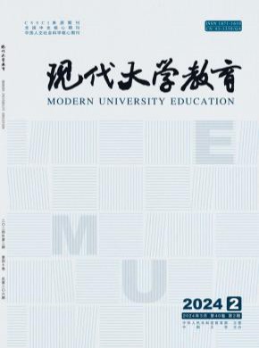 现代大学教育杂志